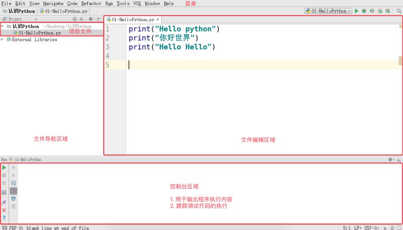 PYcharm工具的用法介绍