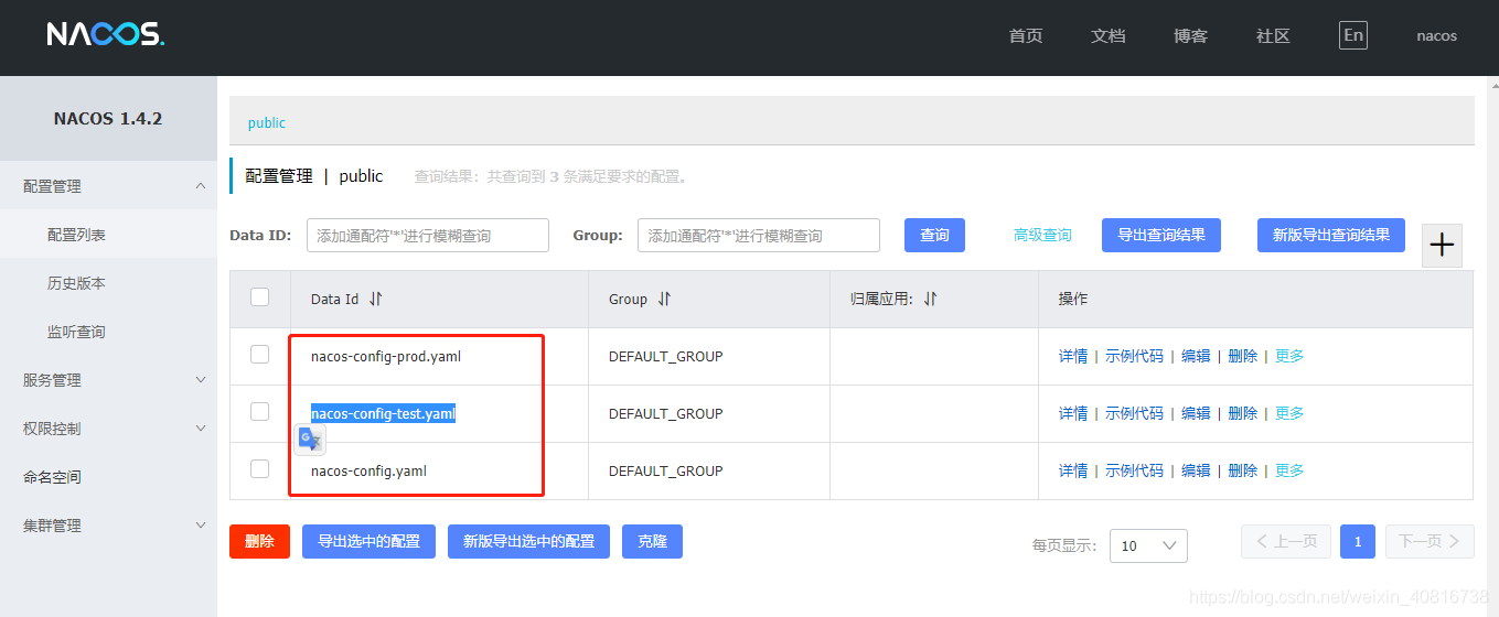 SpringBoot如何使用Nacos Config实现多环境切换