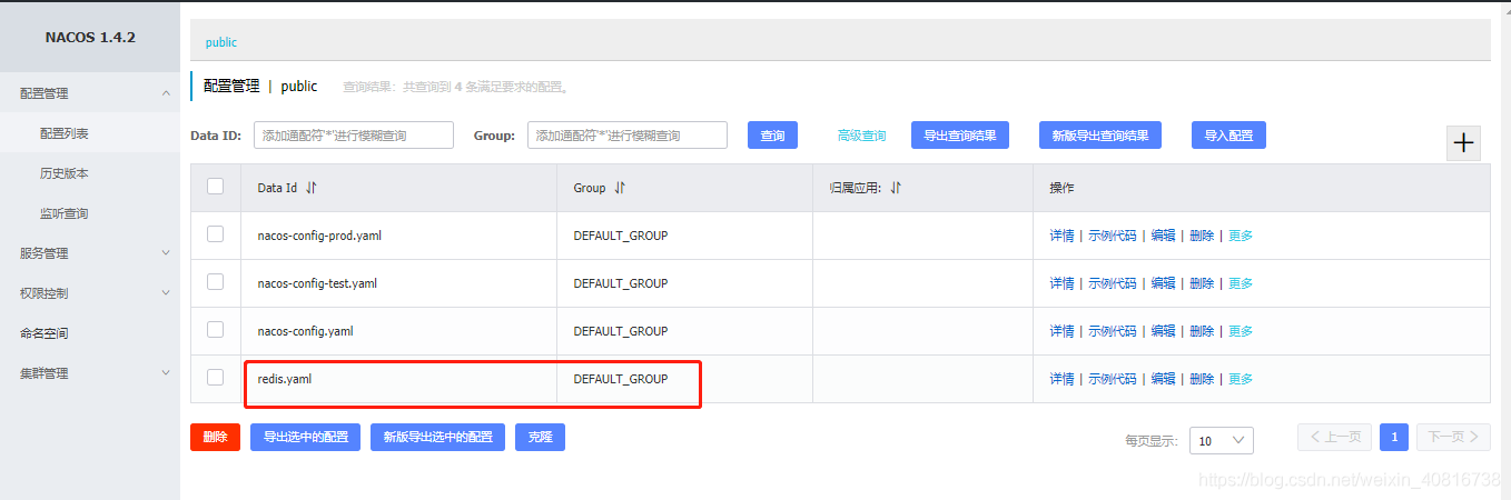 SpringBoot如何使用Nacos Config实现多环境切换