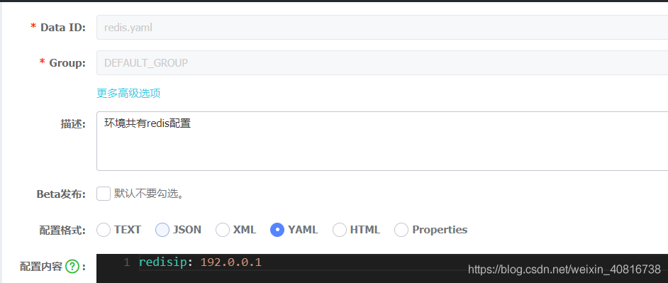 SpringBoot如何使用Nacos Config实现多环境切换