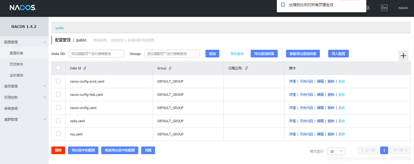 SpringBoot如何使用Nacos Config实现多环境切换