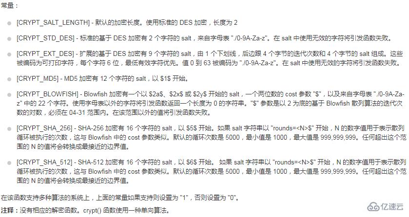 PHP如何使用crypt()加密密码