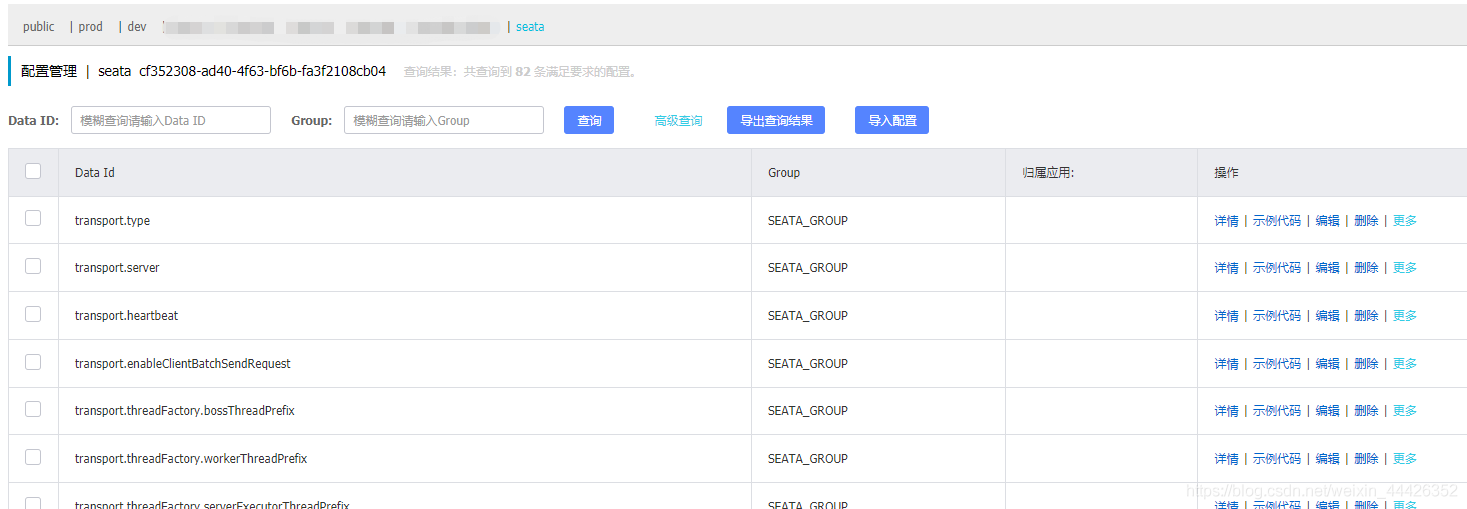 如何使用springCloud+nacos搭建seata1.3.0