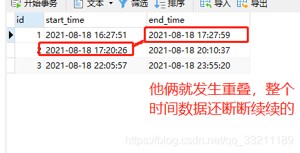 MySQL怎么去除重叠时间