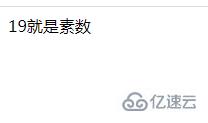 PHP怎么判斷素?cái)?shù)并打印1~100的素?cái)?shù)