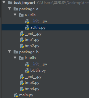 python多級包之間如何引用