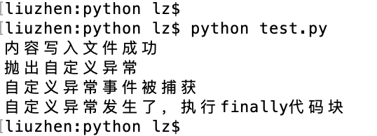 Python中异常类型及处理方式的示例分析