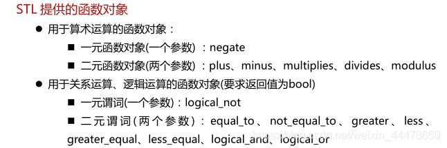 C++中的函数对象及函数适配器的功能