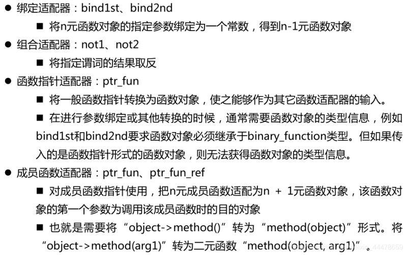 C++中的函数对象及函数适配器的功能