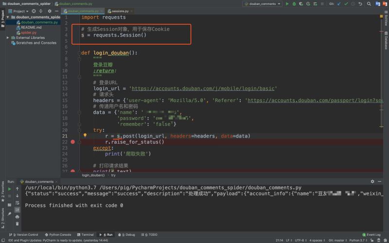 如何用Python登录豆瓣并爬取影评