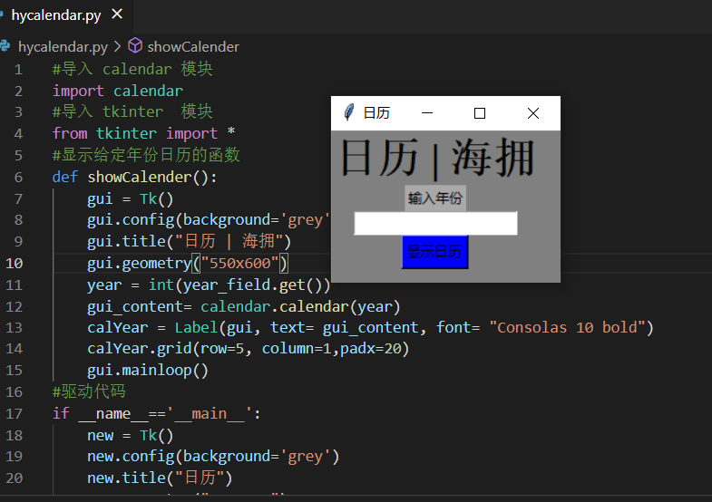 python之如何使用Tkinter实现日历GUI应用程序