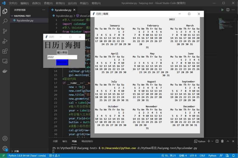 python之如何使用Tkinter实现日历GUI应用程序