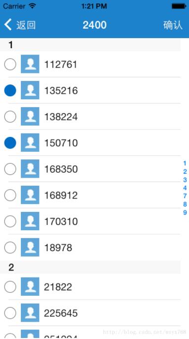 iOS如何实现联系人列表功能