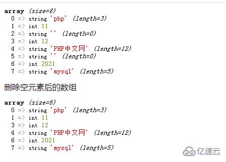 PHP数组中如何去除空白或者重复的元素