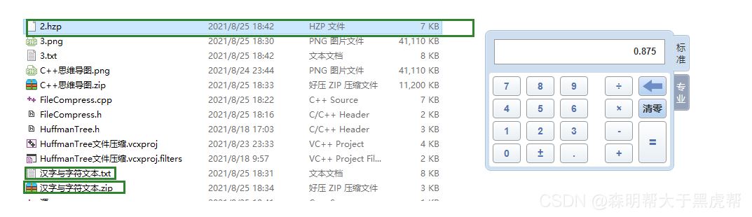 C++项目基于HuffmanTree如何实现文件压缩与解压缩功能