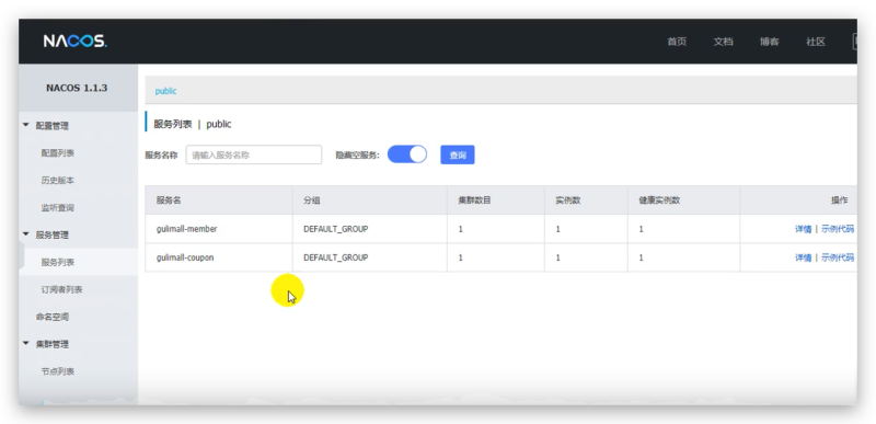 SpringCloudAlibaba分布式組件的示例分析