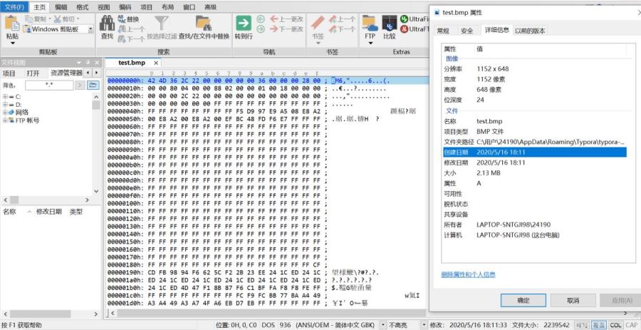 怎么通過(guò)UltraEdit解析BMP文件內(nèi)部結(jié)構(gòu)