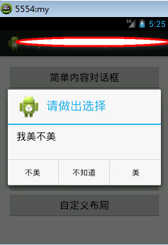 Android中AlertDialog如何创建