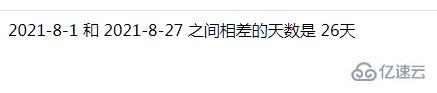 PHP怎么返回兩個給定日期的天數(shù)差