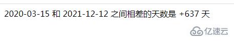 PHP怎么返回兩個給定日期的天數(shù)差