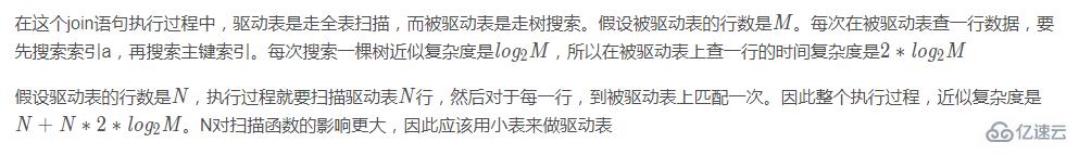 MySQL中的join语句算法及优化方法