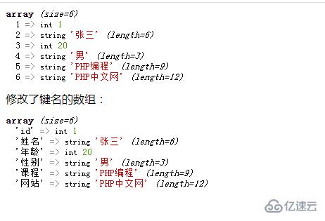 PHP中如何改变一维和二维数组的键key