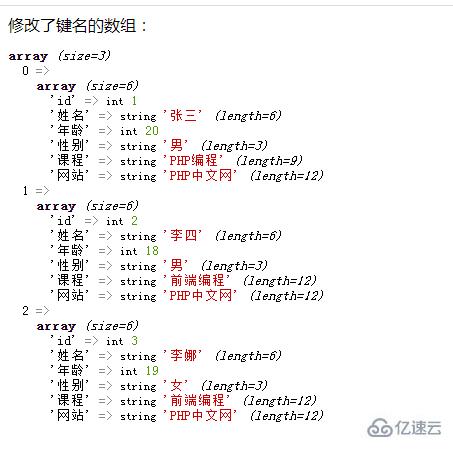 PHP中如何改变一维和二维数组的键key