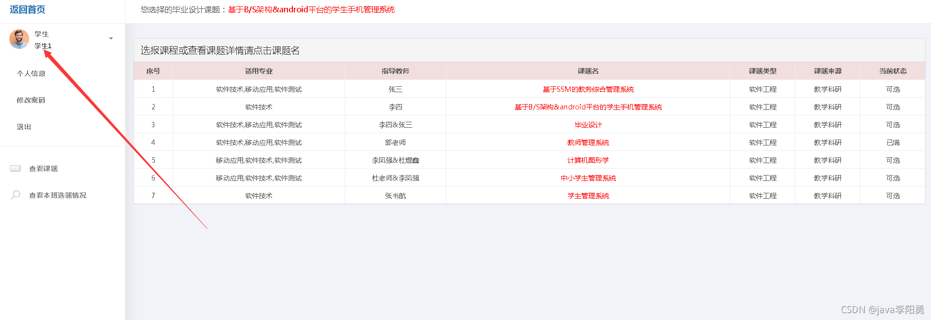 基于java Springboot如何实现教务管理系统