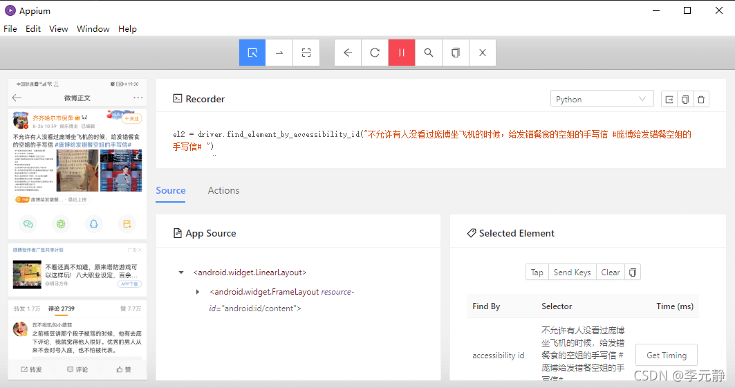 python爬虫之Appium如何爬取手机App数据及模拟用户手势