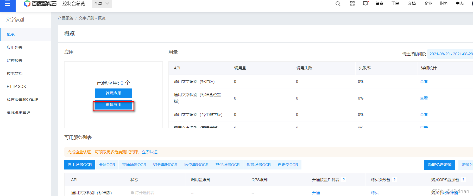 python百度aip实现文字识别的实例介绍