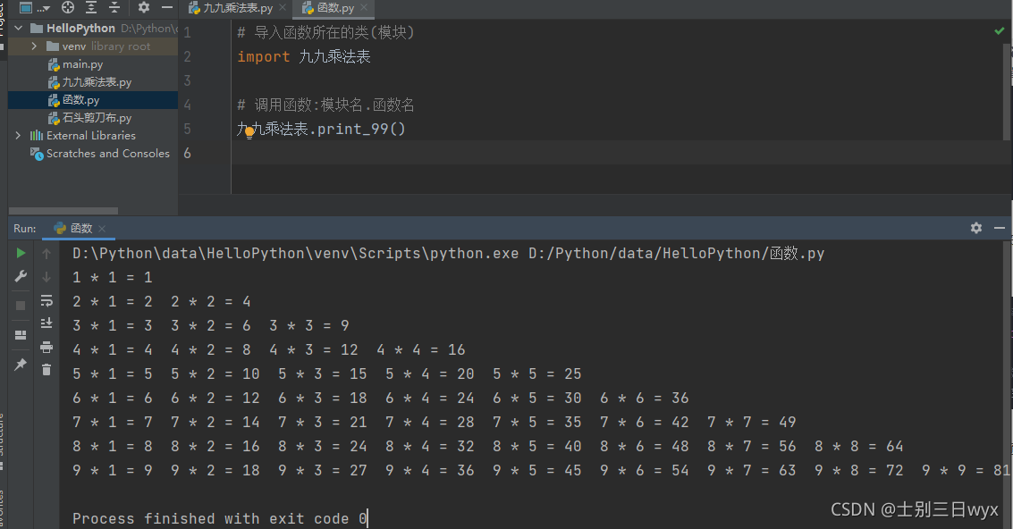 Python函数的定义及使用