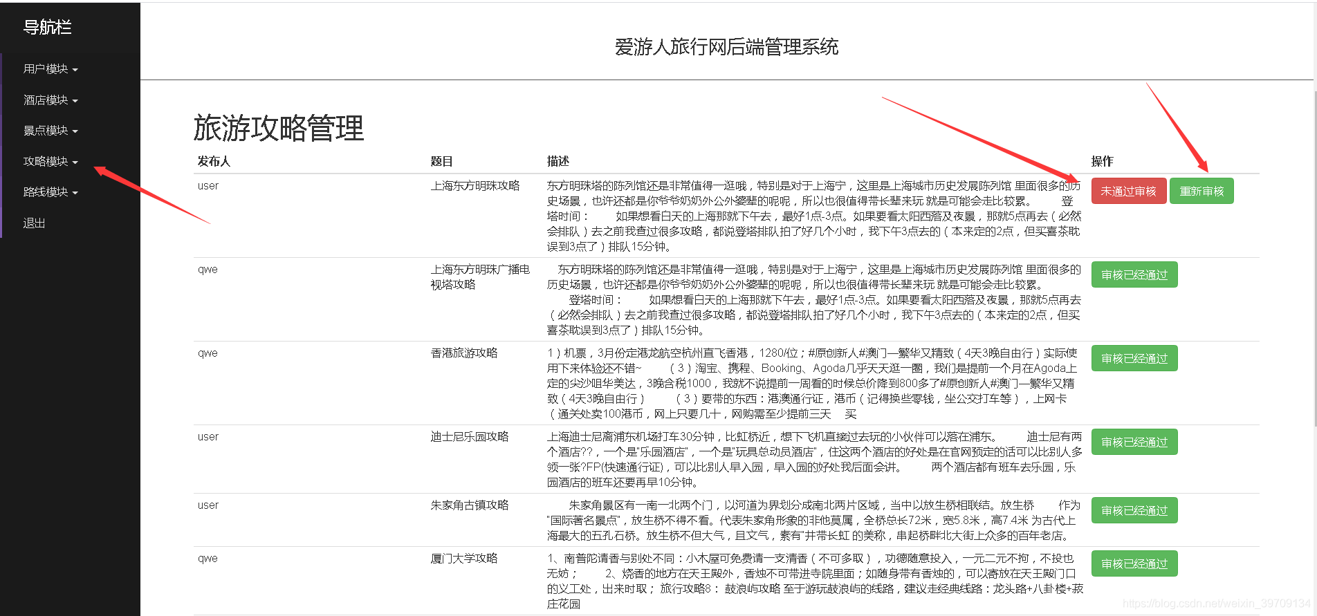 怎么用java springboot+mybatis实现旅行平台前台+后台