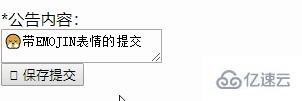 怎么解决php emoji mysql错误的问题