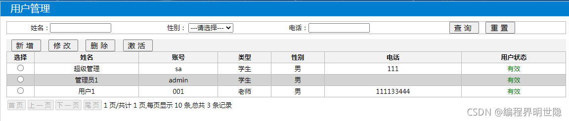 JavaWeb仓库管理系统的示例分析