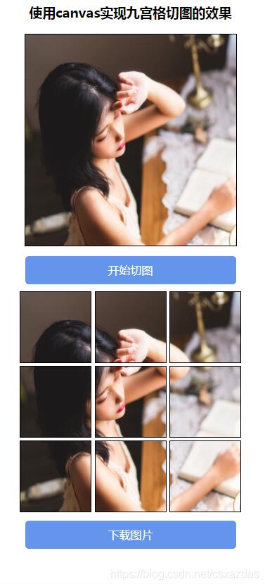 JavaScript中canvas如何實現(xiàn)九宮格切圖效果