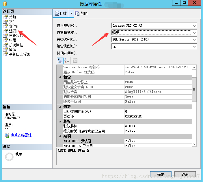 SQLServer如何清理日志文件