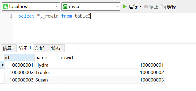 MySQL中的隐藏列的具体查看方法