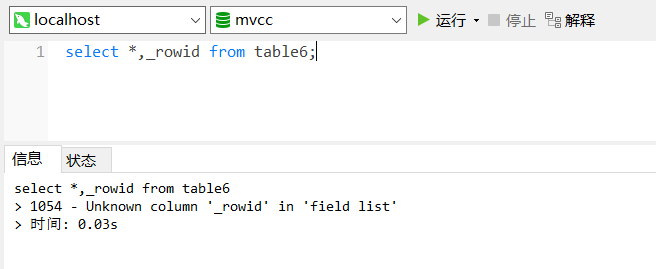 MySQL中的隱藏列的具體查看方法