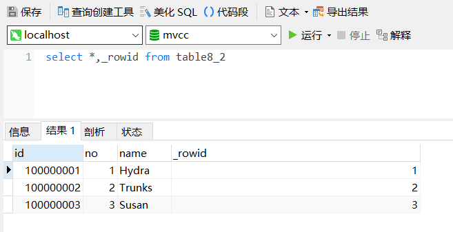 MySQL中的隱藏列的具體查看方法