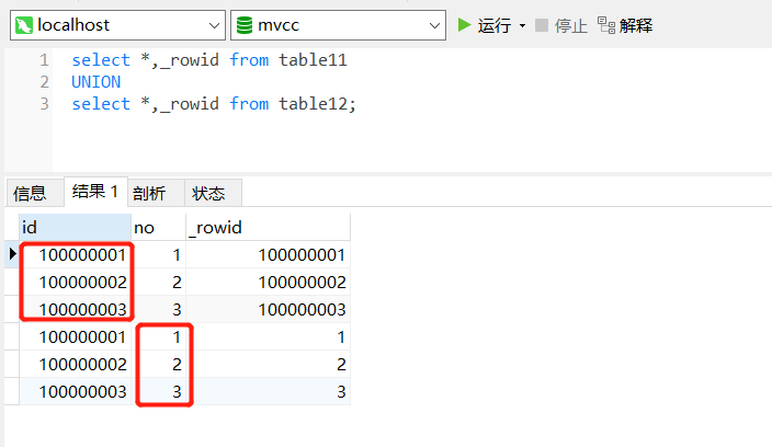 MySQL中的隱藏列的具體查看方法