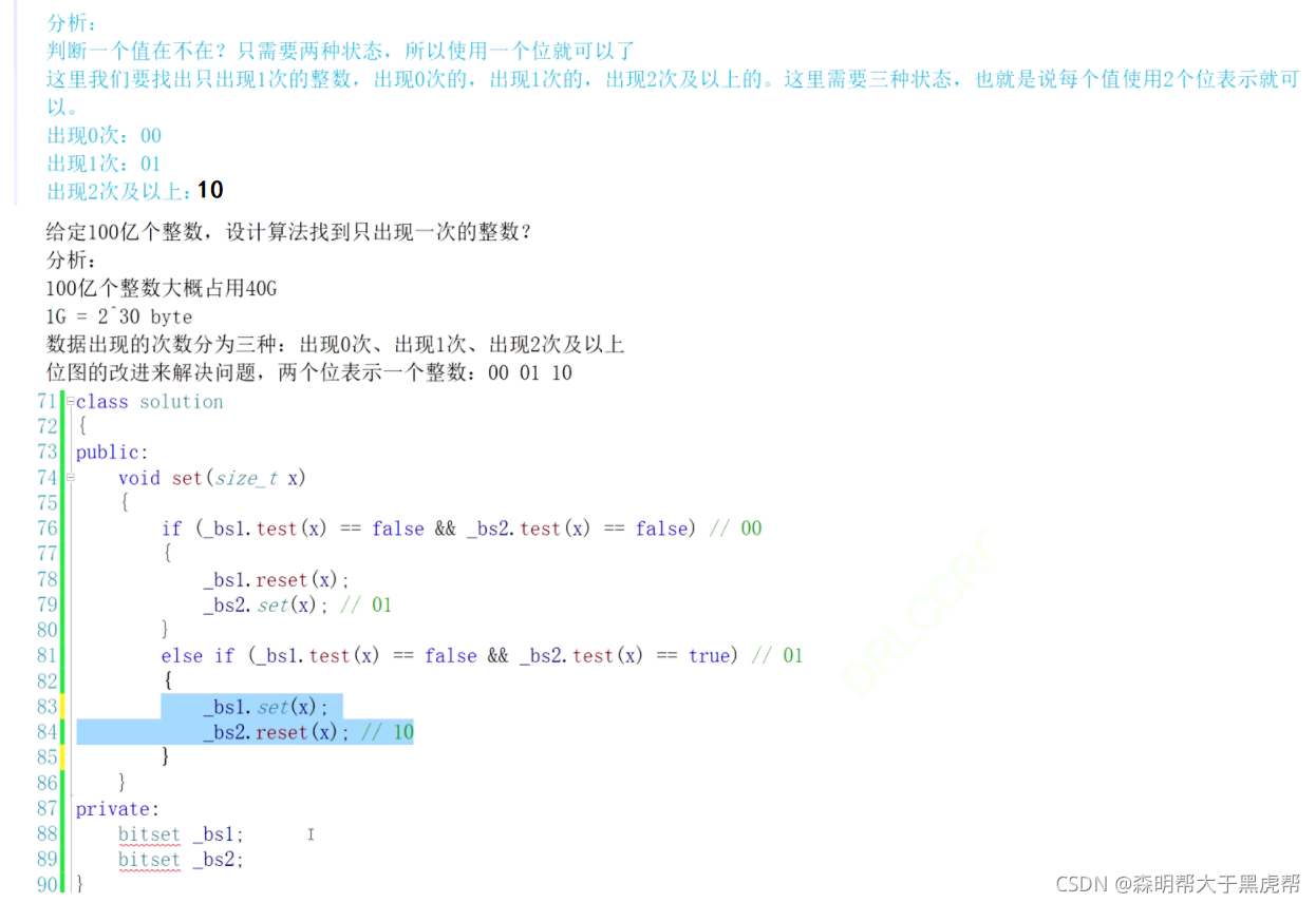 C++中位图和布隆过滤器的示例分析