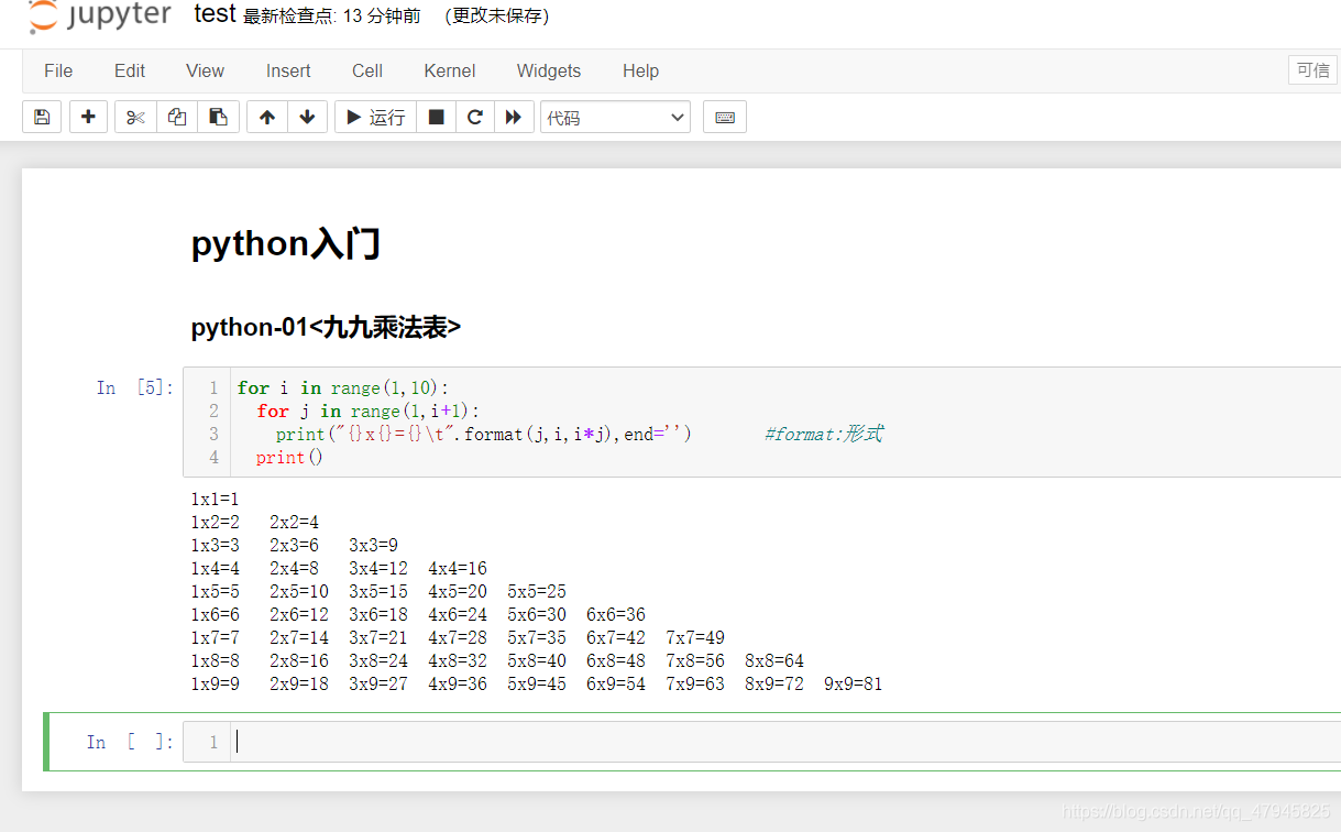 python中jupyter基础操作的示例分析