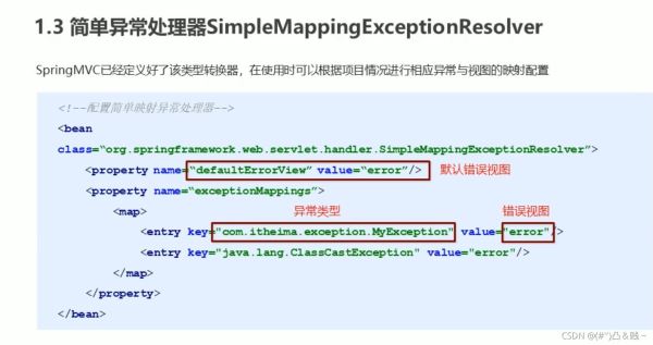 如何处理Java SpringMVC异常机制详解