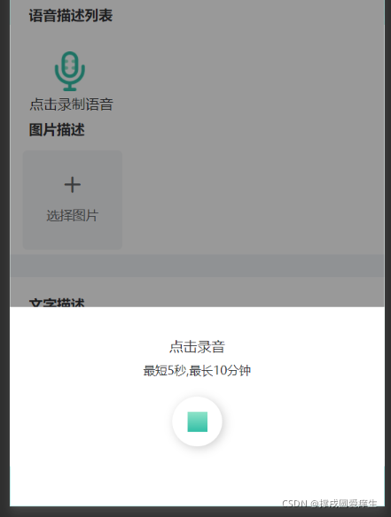 uniapp如何实现录音上传功能