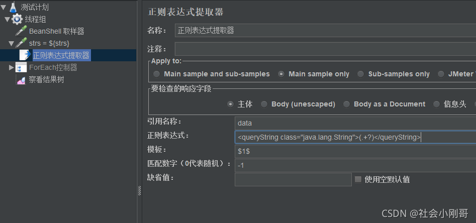 Jmeter怎么获取jtl文件中所有的请求报文