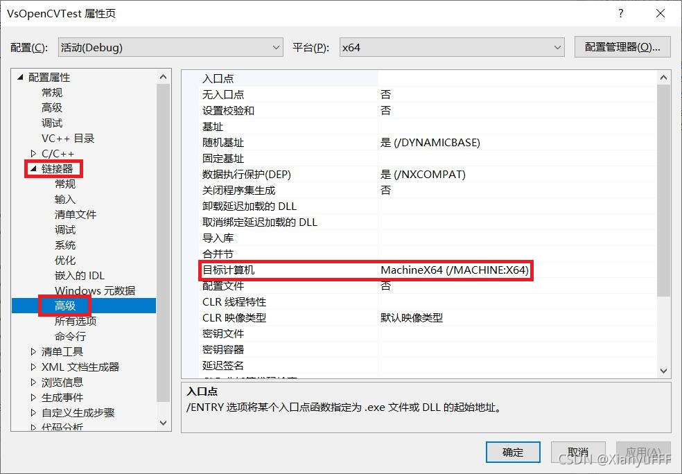 vs2019如何配置C++版OpenCV