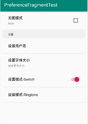 Android中PreferenceFragment的简单介绍及使用方法