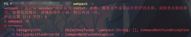 webpack搭建vue环境时报错异常怎么办