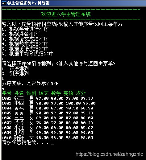 如何使用C语言实现学生成绩管理系统