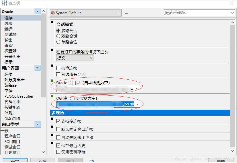 如何使用PLSQLDeveloper14连接Oracle11g